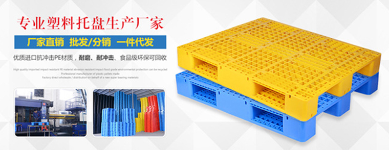 選擇塑料托盤生產(chǎn)廠家，每天都是雙十一