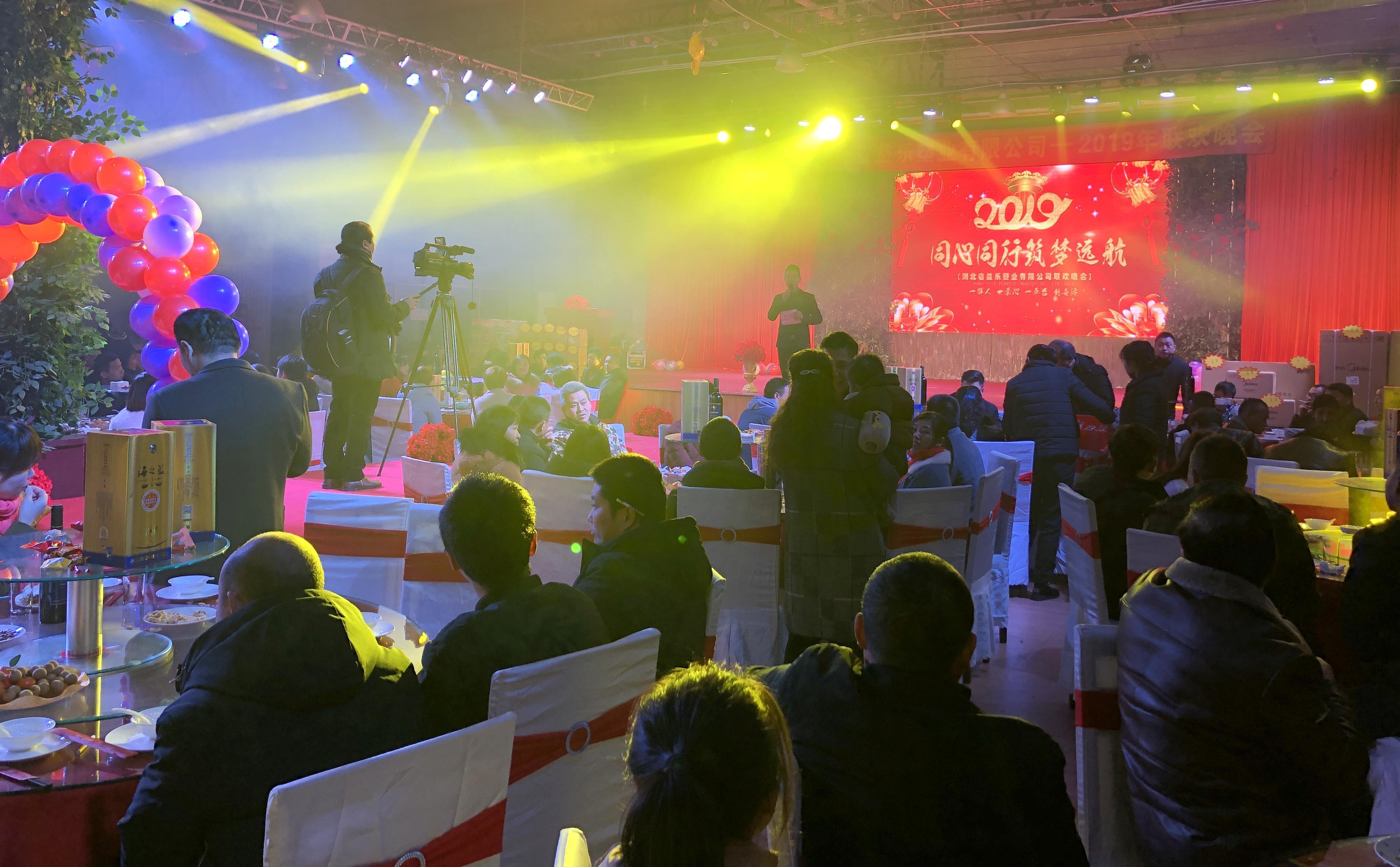 林輝塑業(yè)快報(bào)！同心同行筑夢(mèng)遠(yuǎn)航暨湖北益樂塑業(yè)聯(lián)歡晚會(huì)圓滿舉行！