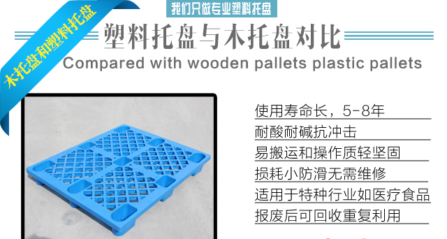 木托盤和塑料托盤在這幾個(gè)方面的區(qū)別！
