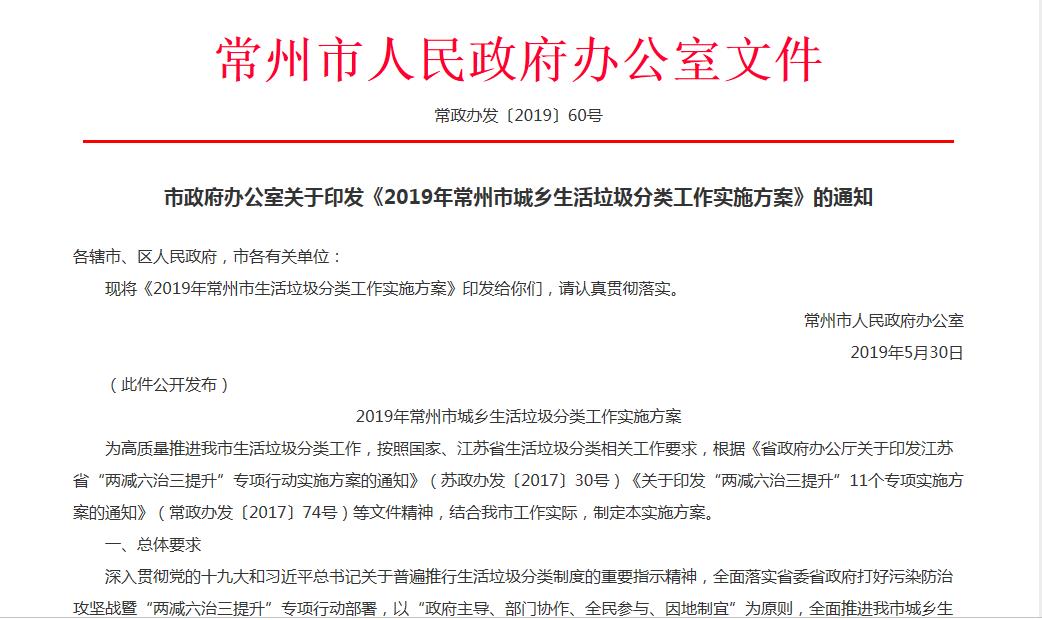 這一次常州不淡定了！常州2019城鄉(xiāng)生活垃圾分類正式開展工作!