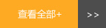 更多